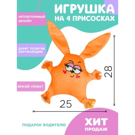 Auto -toe "Bunny", on suction cups, mix-1