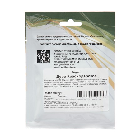 Seeds Radis "Duro Krasnodar", 25 g-1