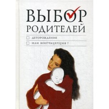 The choice of parents. Blood or contraception?