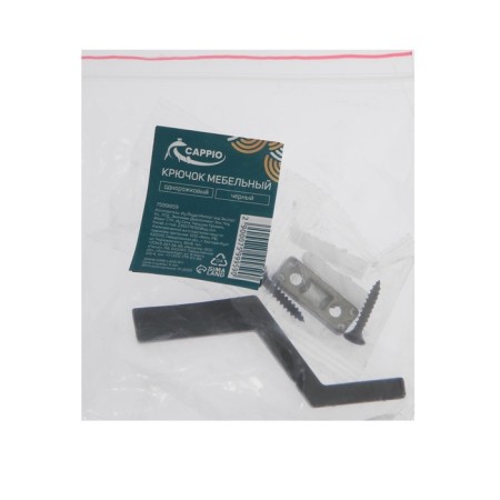 Furniture hook Cappio tranquility, one -rot, black color-8