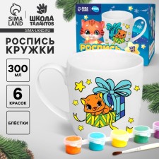 Новогодний набор для творчества. Кружка под раскраску «Новый год! Мечтай», 300 мл
