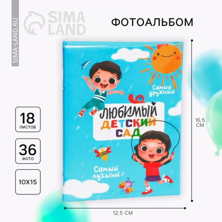Photo album on graduation in solid cover "Favorite Kindergarten" 36 photos