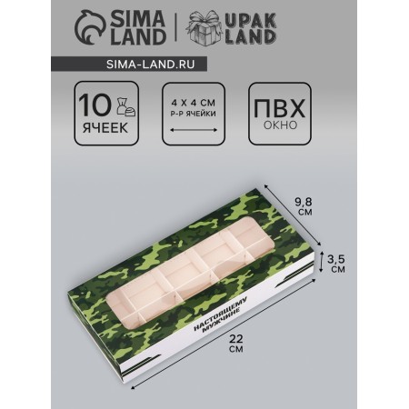 Folding box for 10 sweets "February 23", 9.8 x 22 x 3.5 cm. Confectionery packaging