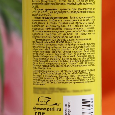 Sendo shower gel "Juicy Lich", 350 ml-1