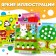 Stickers "Funny circles. We count and stick ”, A4 format, 16 p.