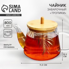 Чайник «Тропики», 600 мл