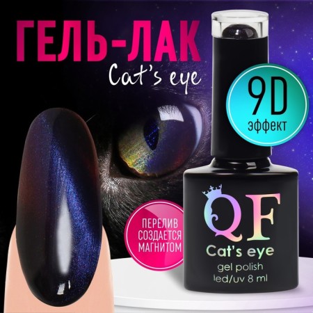 Nail gel polish, Cat`s Eye, 3 phase, 8ml, LED/UV, chameleon/purple color (04)
