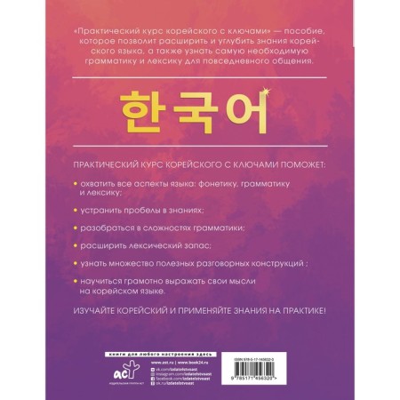 Practical course of Korean with keys. AN A.V.-1