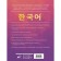 Practical course of Korean with keys. AN A.V.