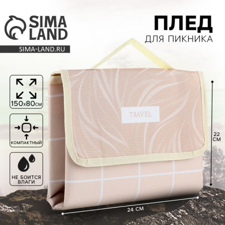 Travel Picnic Pedid, 150 x 80 cm