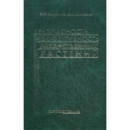 Safety and effectiveness of medicinal plants. 2nd edition. Bulaev V.M., Shikh E.V., Sychev D.A.
