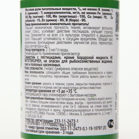 Growth Gener "NEST M" Silplant Universal, 100 ml-6
