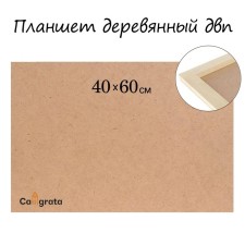 Wooden tablet, 40 x 60 x 2 cm, fiberboard