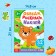 A set of books “Cover, Color, Stick”, 3 pcs.