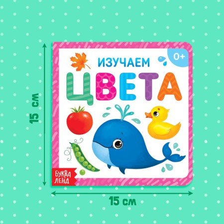 Cardboard book "Study colors", 10 p.-1