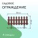 Decorative fence, 36 × 200 cm, 4 sections, plastic, chocolate color, “picket fence”