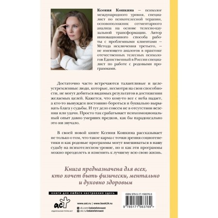 Hakny karma: practical psychogenetics, or how to create yourself again. Nikonov A.P., Koshkina K.A.-1