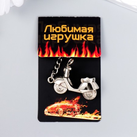 Metal key "Moped" silver 3.6x4.9 cm