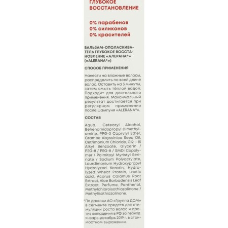 Aleran hairproof balm, deep restoration, 200 ml-2