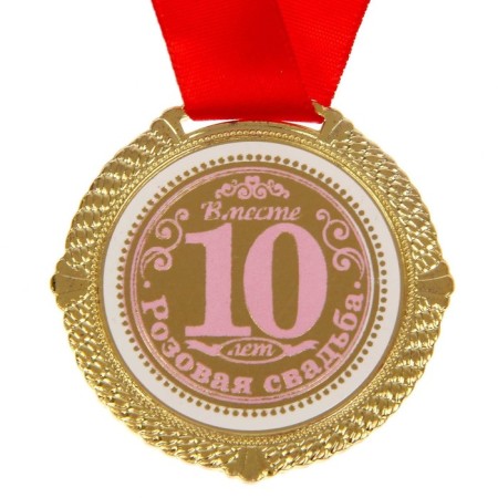 Medal in the velvet box "Pink Wedding. 10 years Together", Diam. 5 cm-2
