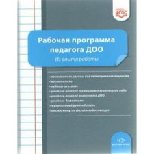 The work program of the teacher of DOO. From work experience. Nischeva N.V., Kvaktun G. G., Voronkevich O.A., Vereshchagina N.V.