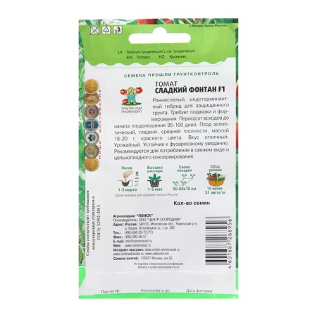 Seed Tomat "Sweet Fountain", F1, 10 pcs-1