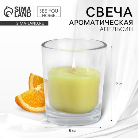 Aromatic candle "Orange", 5 x 6 cm.
