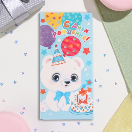 Money envelope "Happy Birthday!" Glitter, Congrev, White Bear, 17x8 cm-2