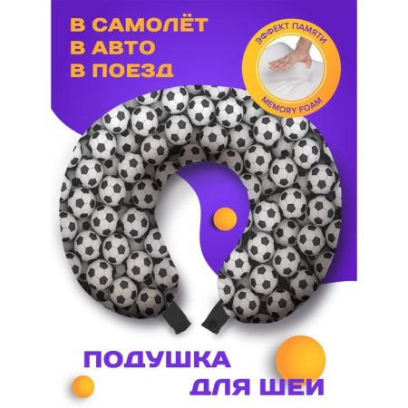 Pillow for travel "Football Rain", size 30x25x10 cm