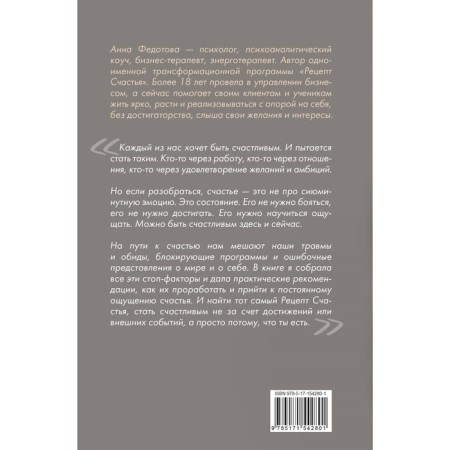 Recipe for happiness: step -by -step instructions. Fedotova A.V.-1