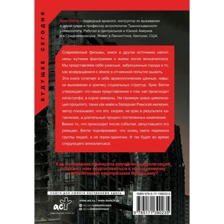 The next apocalypse. The art and science of survival. Flying K.-1