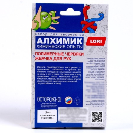 Chemical experiments 2 in 1 "Polymeric worms and chewing gum for hand"-7