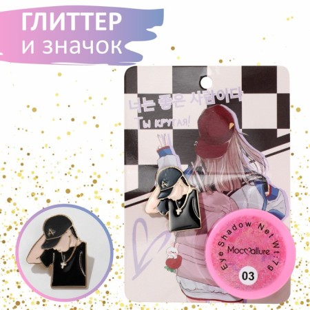 Set 2 objects: icon, glitter "Korean style", color, glitter - color mix