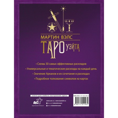 Tarot Wate. 30 best layouts to answer any question. Vels Martin-1