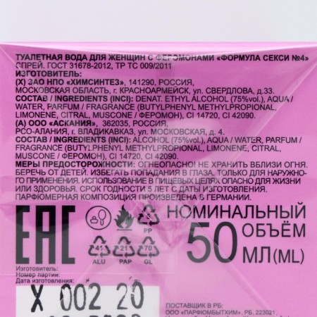 Women's toilet water with Formula Sexy №4, 50 ml pheromones (based on Eclat A`arpege (Lanvin)-4