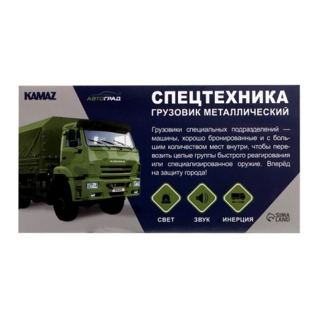 Metal truck "KAMAZ. Army ", 1:52, inertial, light, sound-6