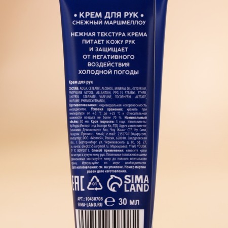Hand cream, 30 ml, the aroma of snow marshmallow, New Year-3