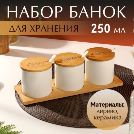 Set of storage cans "Salt, sugar, pepper", 3 pcs, 250 ml