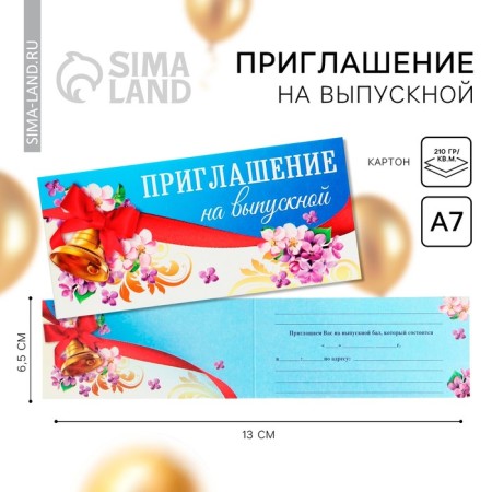 Invitation to graduation, 13 x 6.5 cm