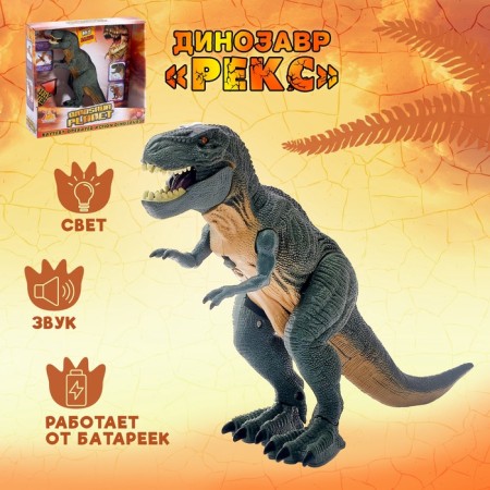 Rex dinosaur, works on batteries, light and sound effects