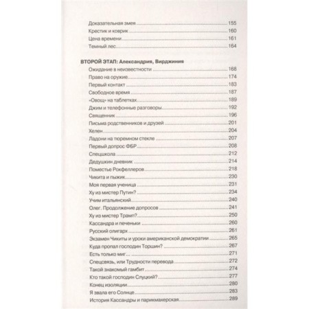 Тюремный дневник-3
