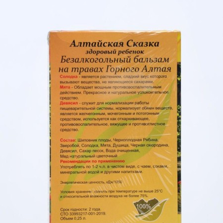 Balm "Altai Tale" A healthy child, normalization of digestion, anti -freeze, 250 ml-1