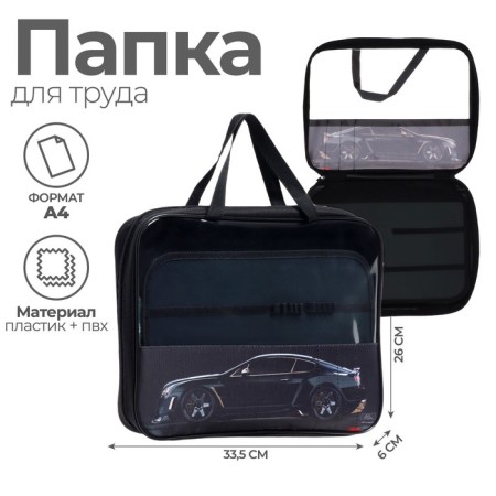 Labor folder A4, 335 x 260 x 60 mm, with handles of textiles, PVC, calligrata, PTR-111, "car"