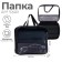 Labor folder A4, 335 x 260 x 60 mm, with handles of textiles, PVC, calligrata, PTR-111, "car"
