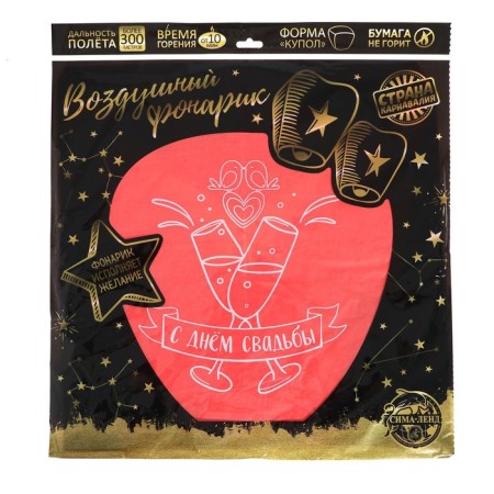 Wish flashlight "Happy Wedding", Form Dome, Red color-5