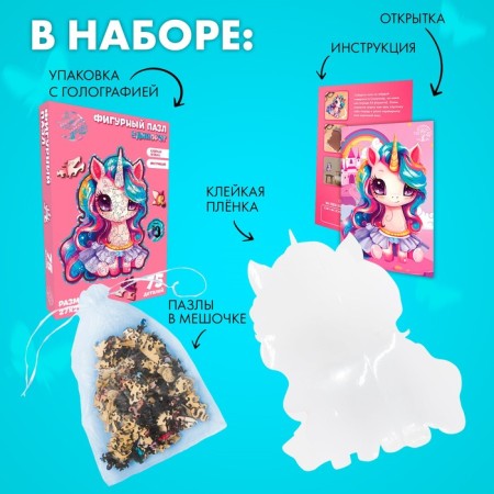 Puzzles wooden figured children's “Fabulous unicorn”, 75 elements-2
