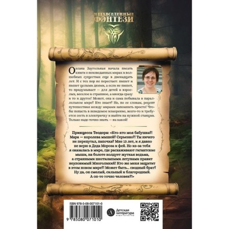 Invaders. Book 1. The secret of the mouse king. In 3 books. Zadangular O.-1
