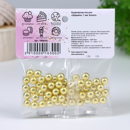 Confectionery decor, balls 7 mm, gold, 20 g-2