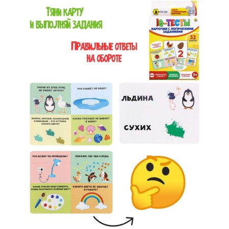 Developing cards IQ tests-2
