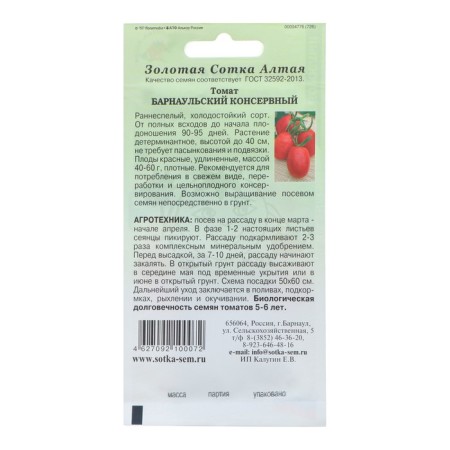 Seeds Tomat "Barnaul canine", Early Nespeli, 0.1 g-1